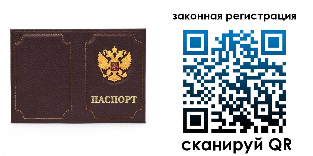 временная регистрация законно в Тогучине