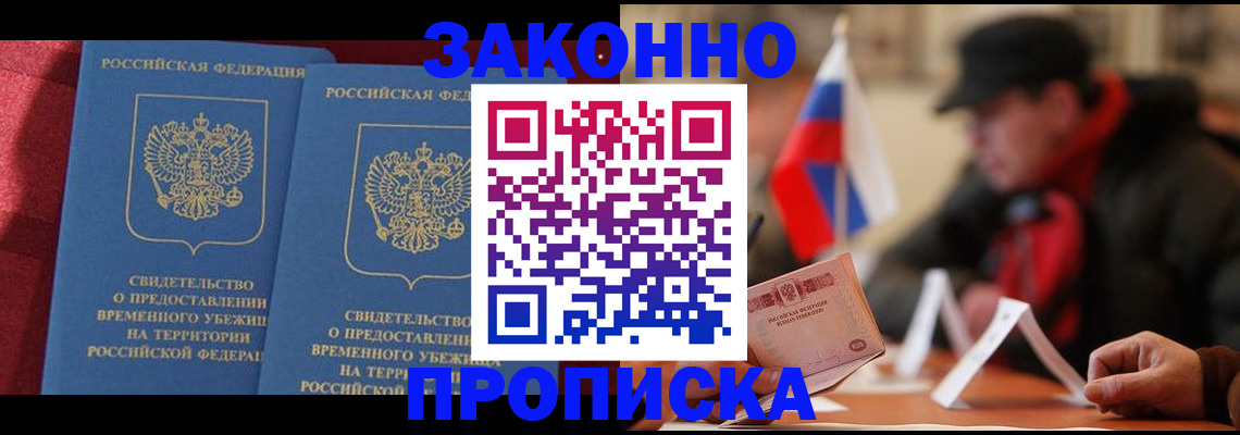 прописка для работы в Тогучине