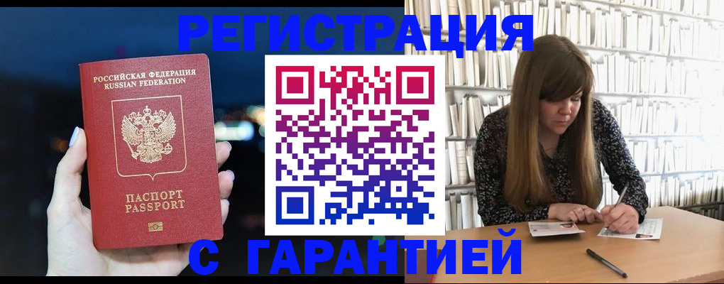временная регистрация гарантия в Тогучине